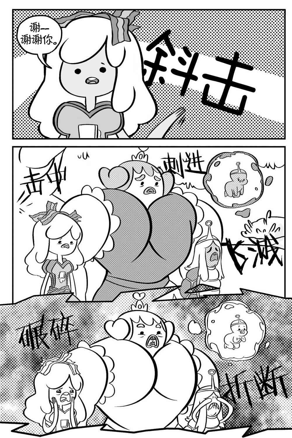 探险时光像素公主 - 第03卷 - 第20张图