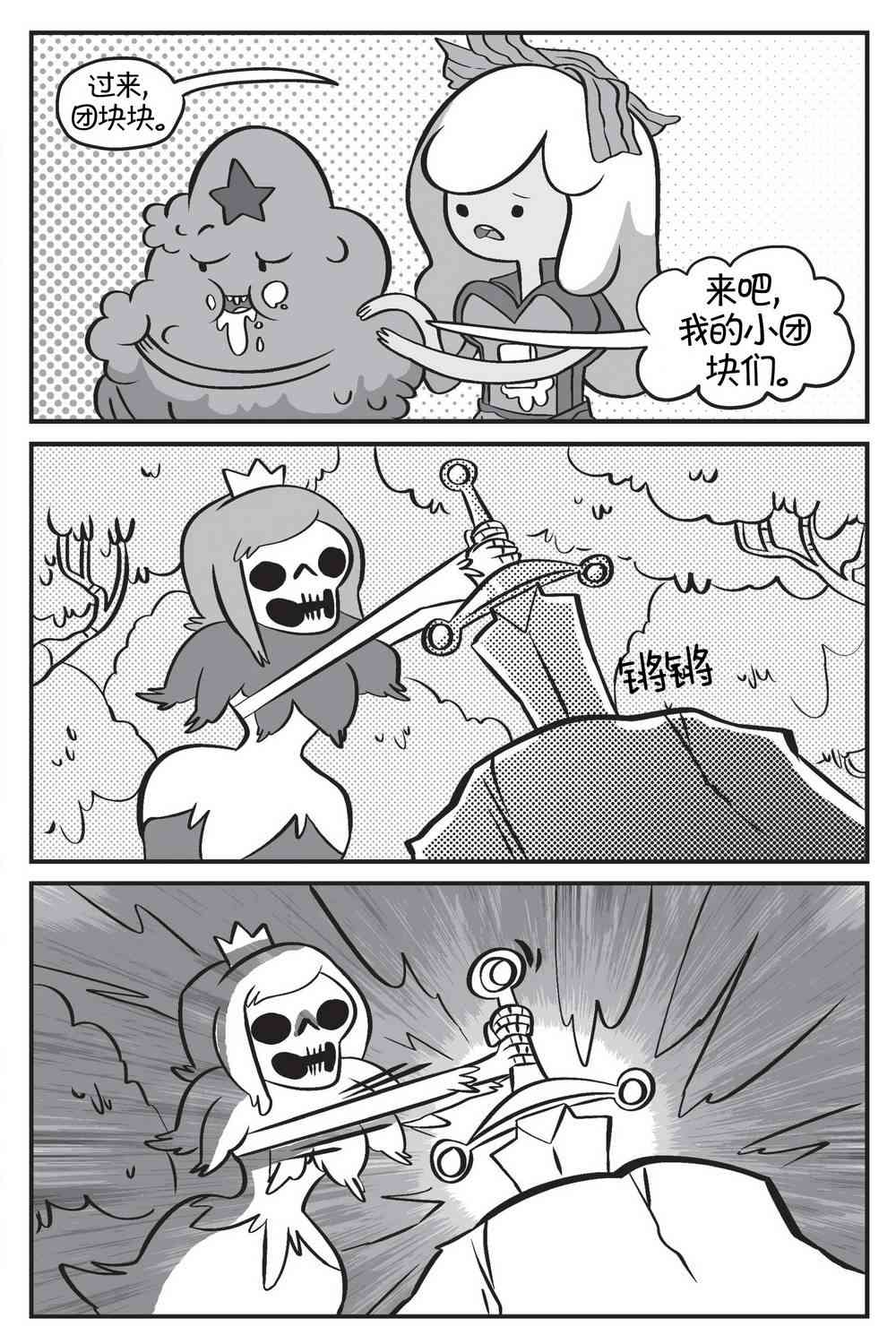 探险时光像素公主 - 第03卷 - 第22张图