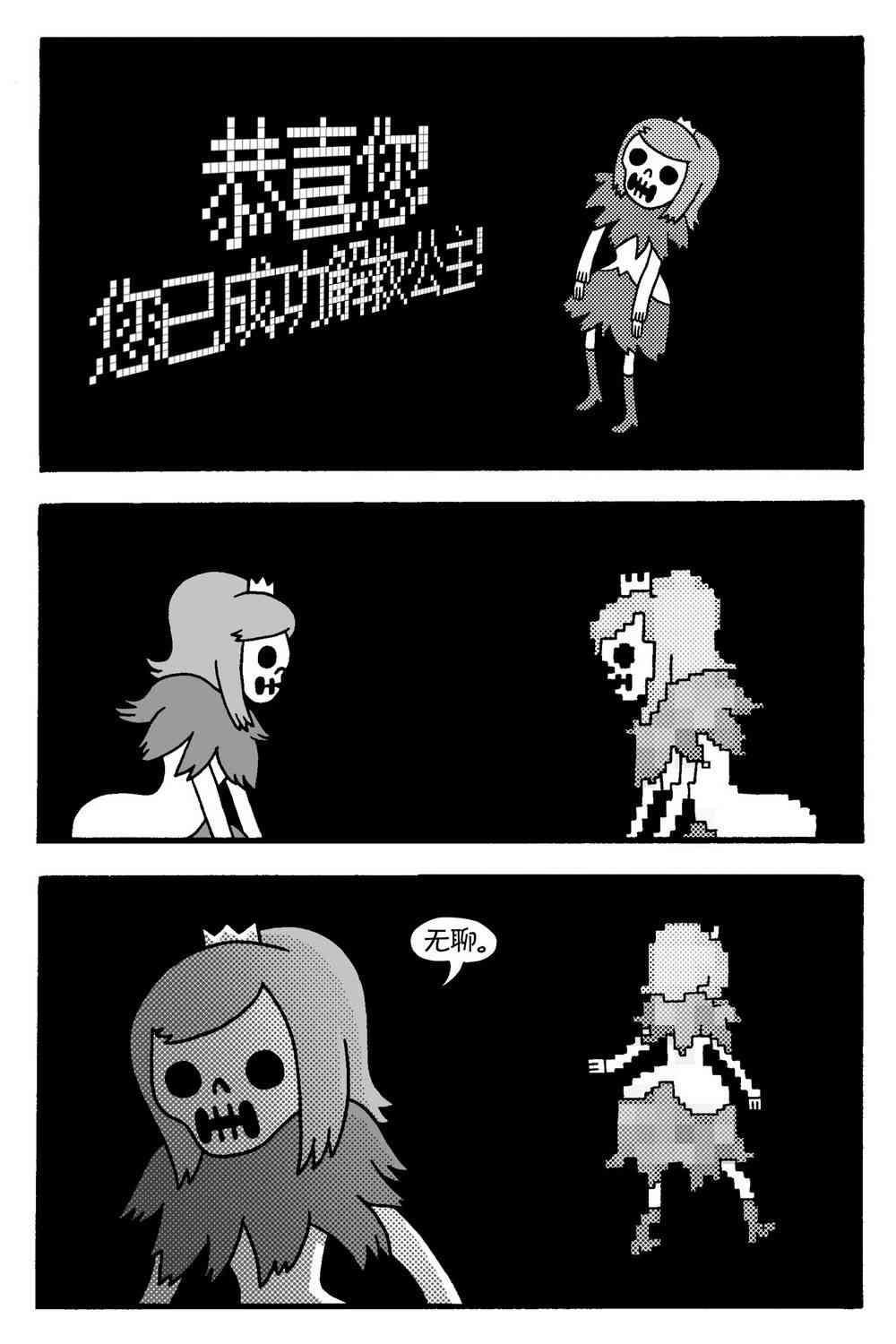 探险时光像素公主 - 第03卷 - 第23张图