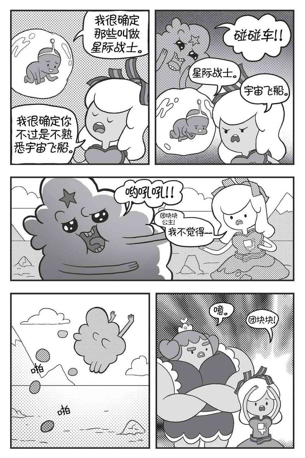 探险时光像素公主 - 第03卷 - 第25张图