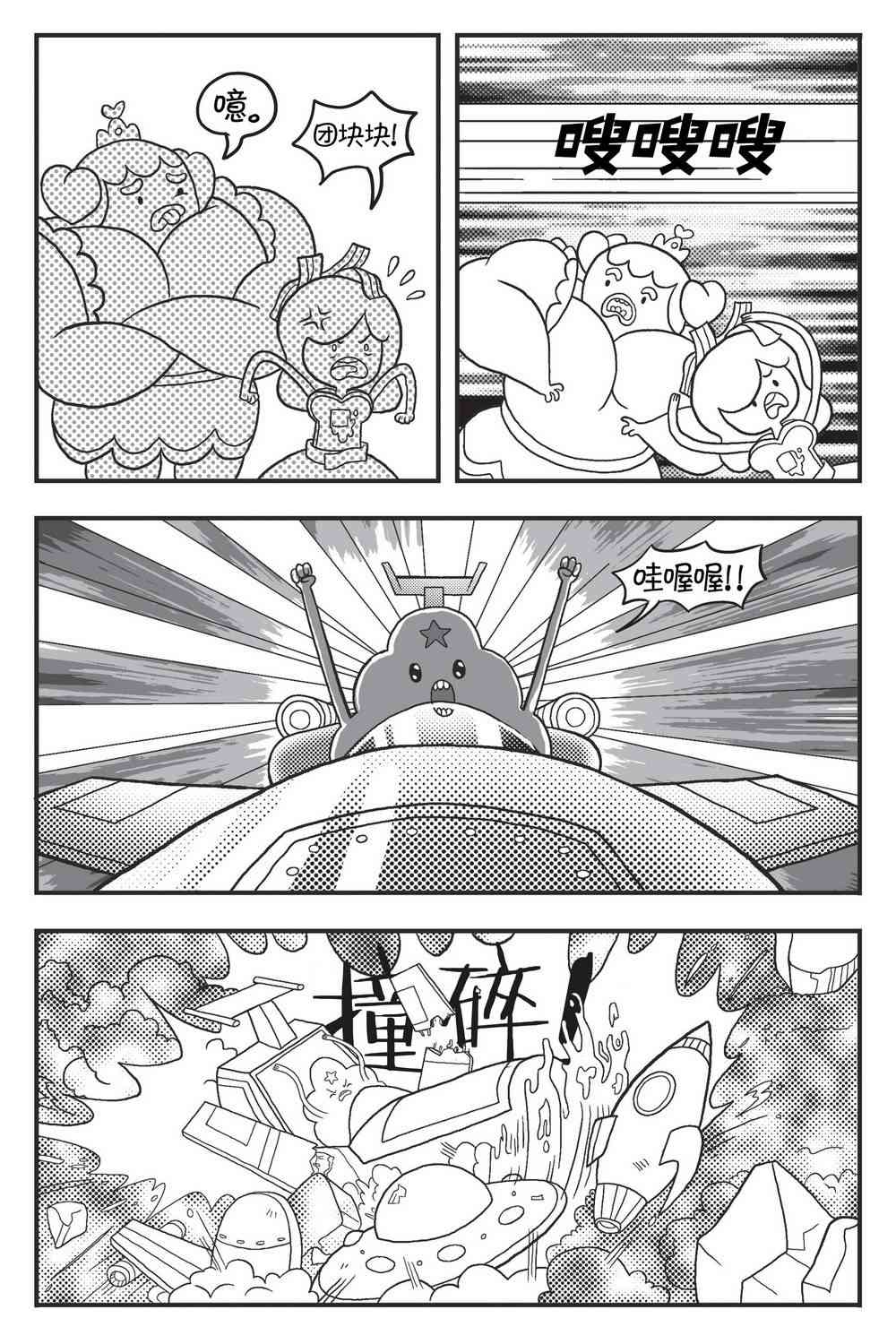 探险时光像素公主 - 第03卷 - 第26张图