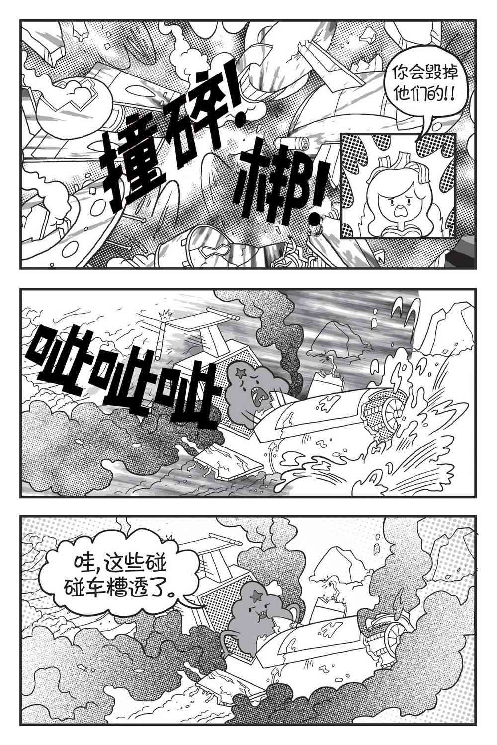 探险时光像素公主 - 第03卷 - 第27张图