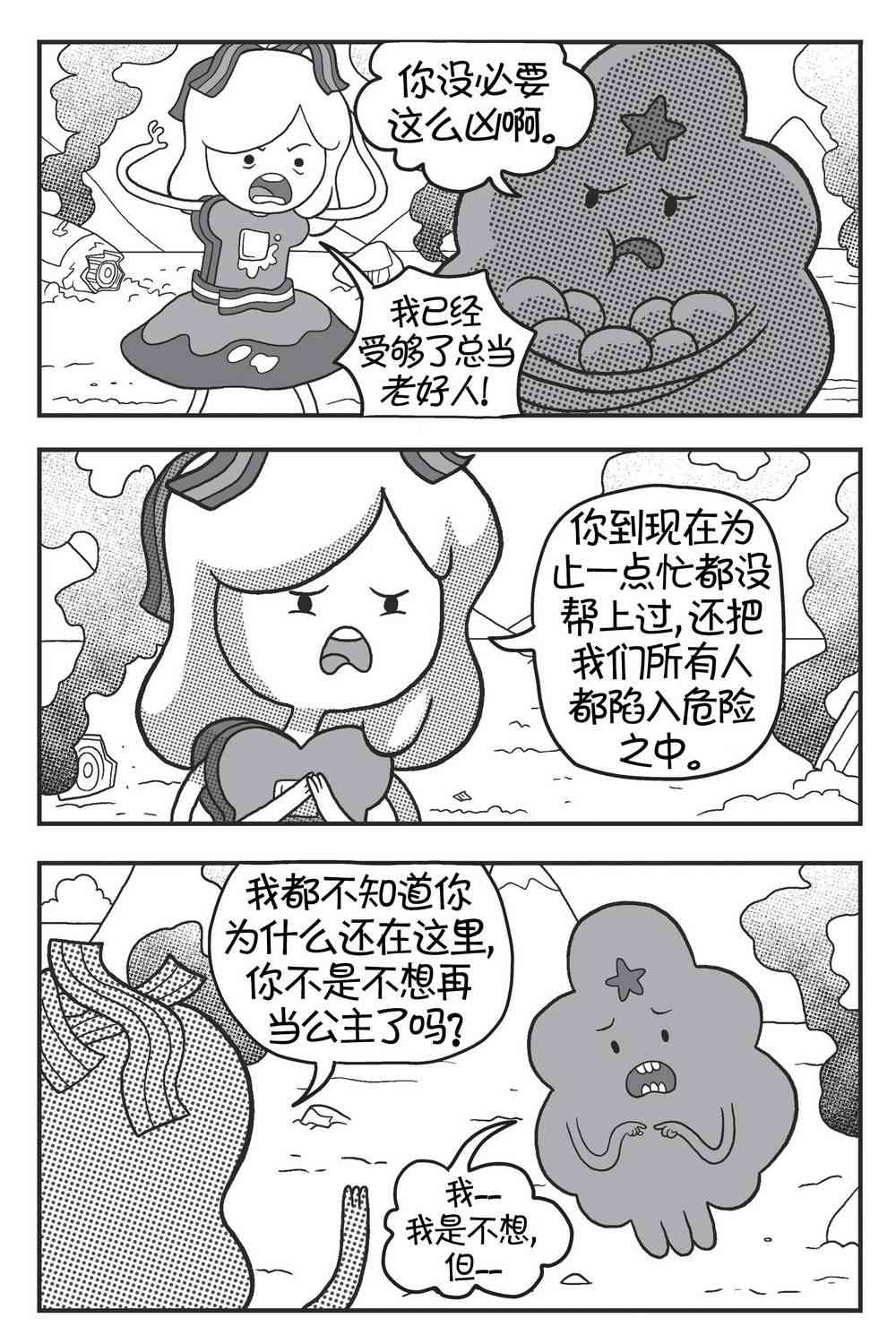 探险时光像素公主 - 第03卷 - 第29张图