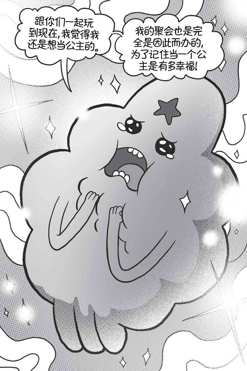 探险时光像素公主 - 第03卷 - 第30张图