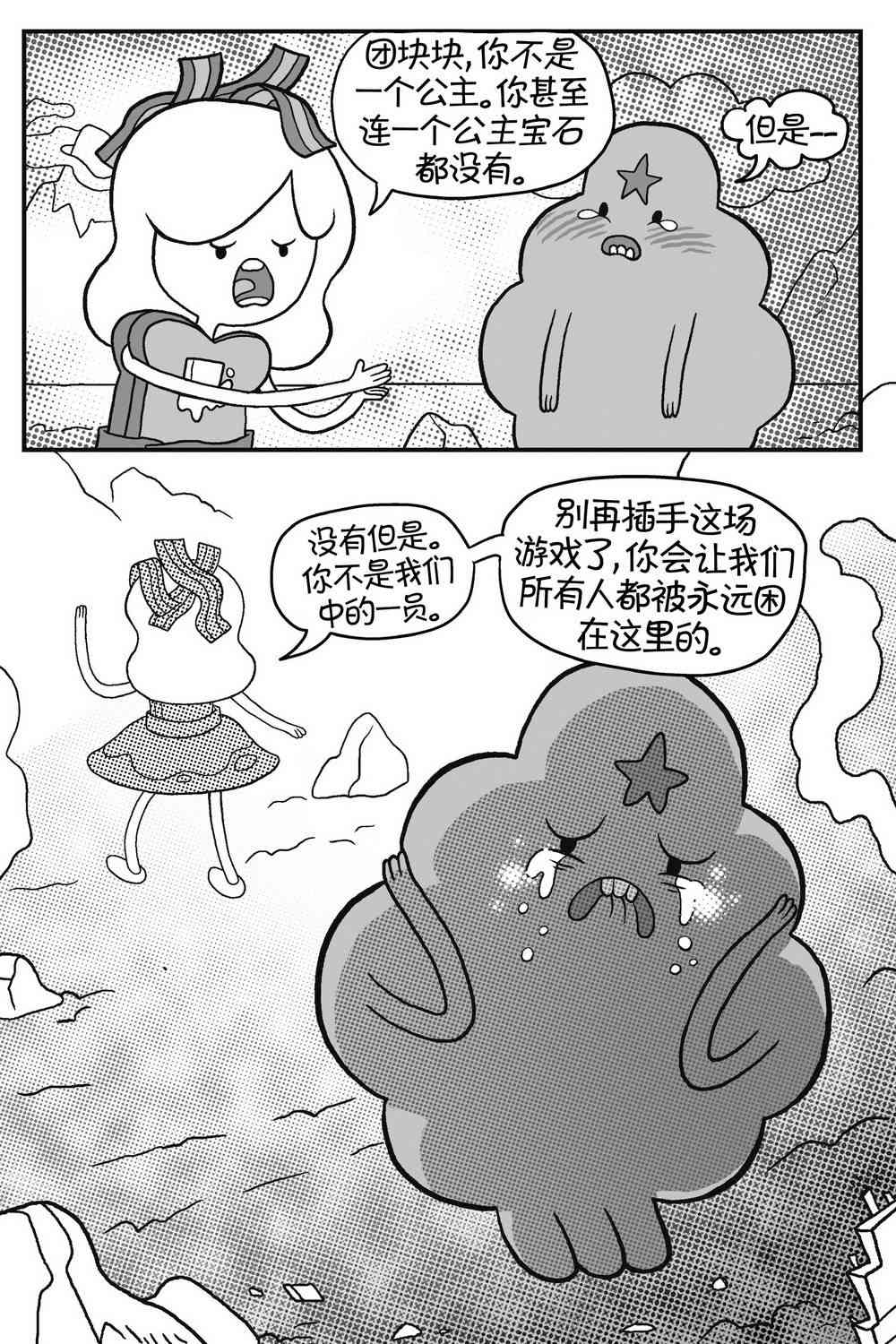 探险时光像素公主 - 第03卷 - 第31张图