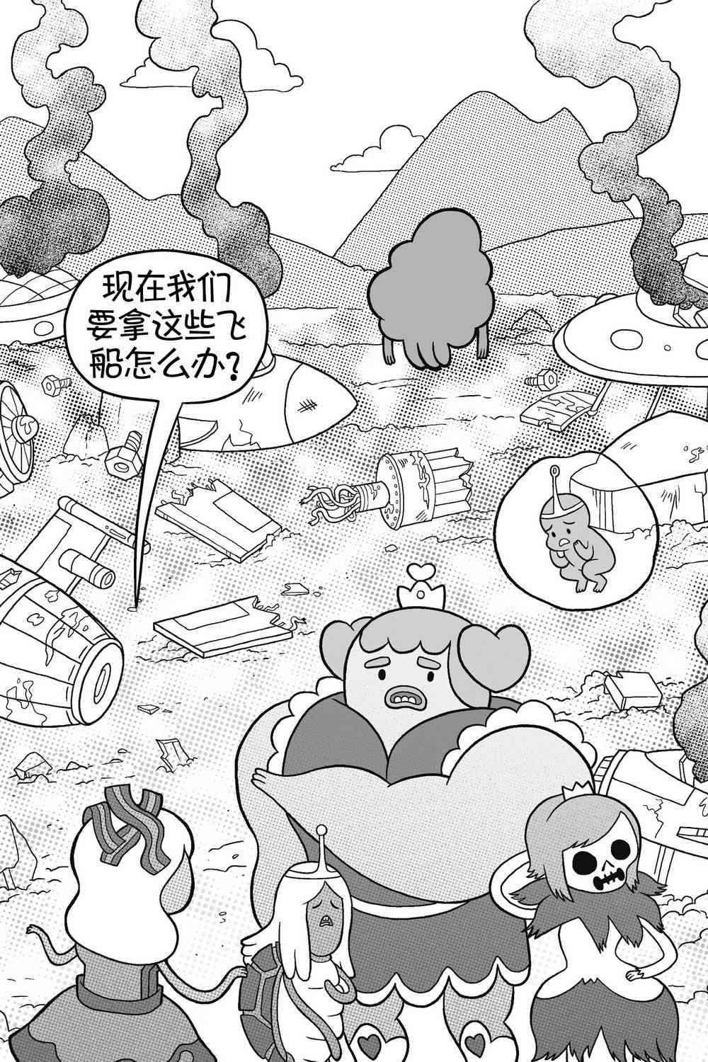 探险时光像素公主 - 第03卷 - 第32张图