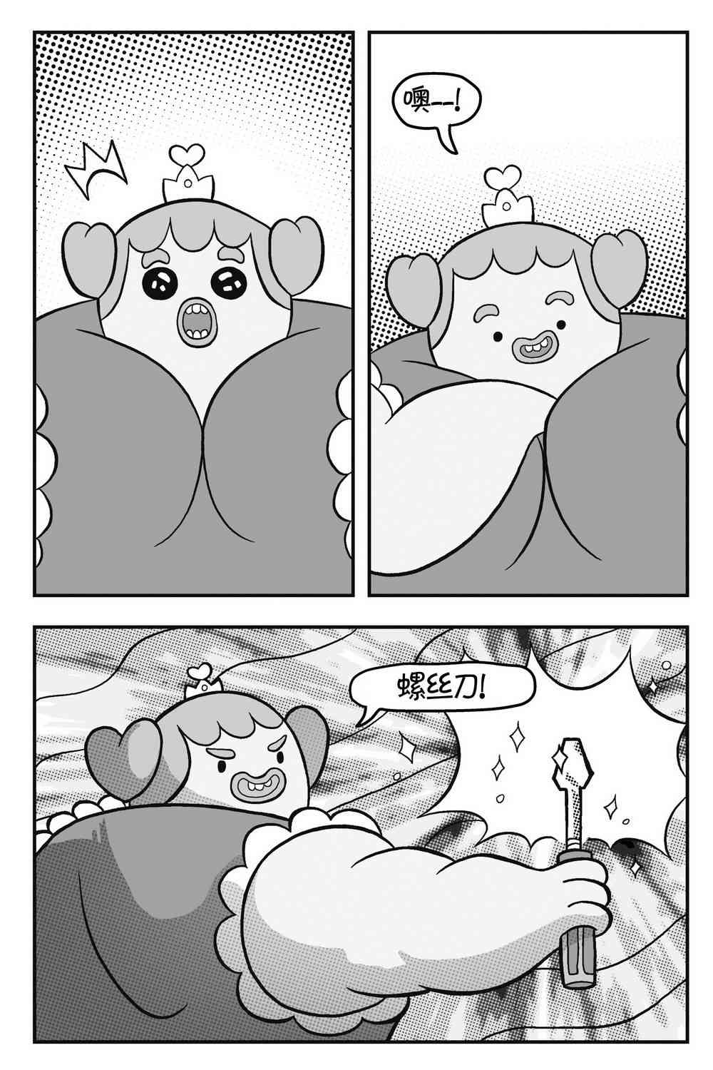 探险时光像素公主 - 第03卷 - 第33张图