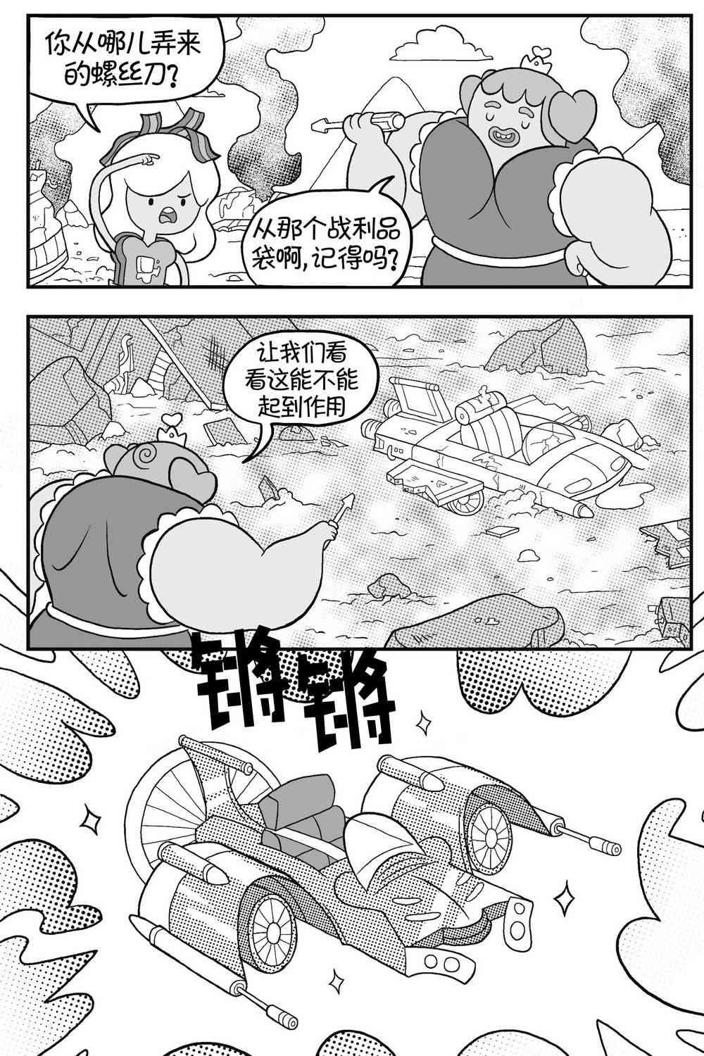 探险时光像素公主 - 第03卷 - 第34张图