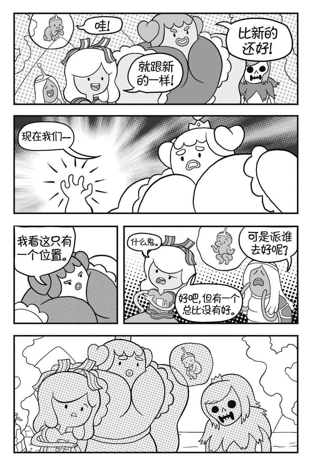 探险时光像素公主 - 第03卷 - 第35张图