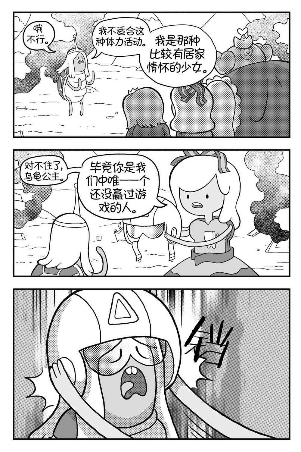 探险时光像素公主 - 第03卷 - 第36张图