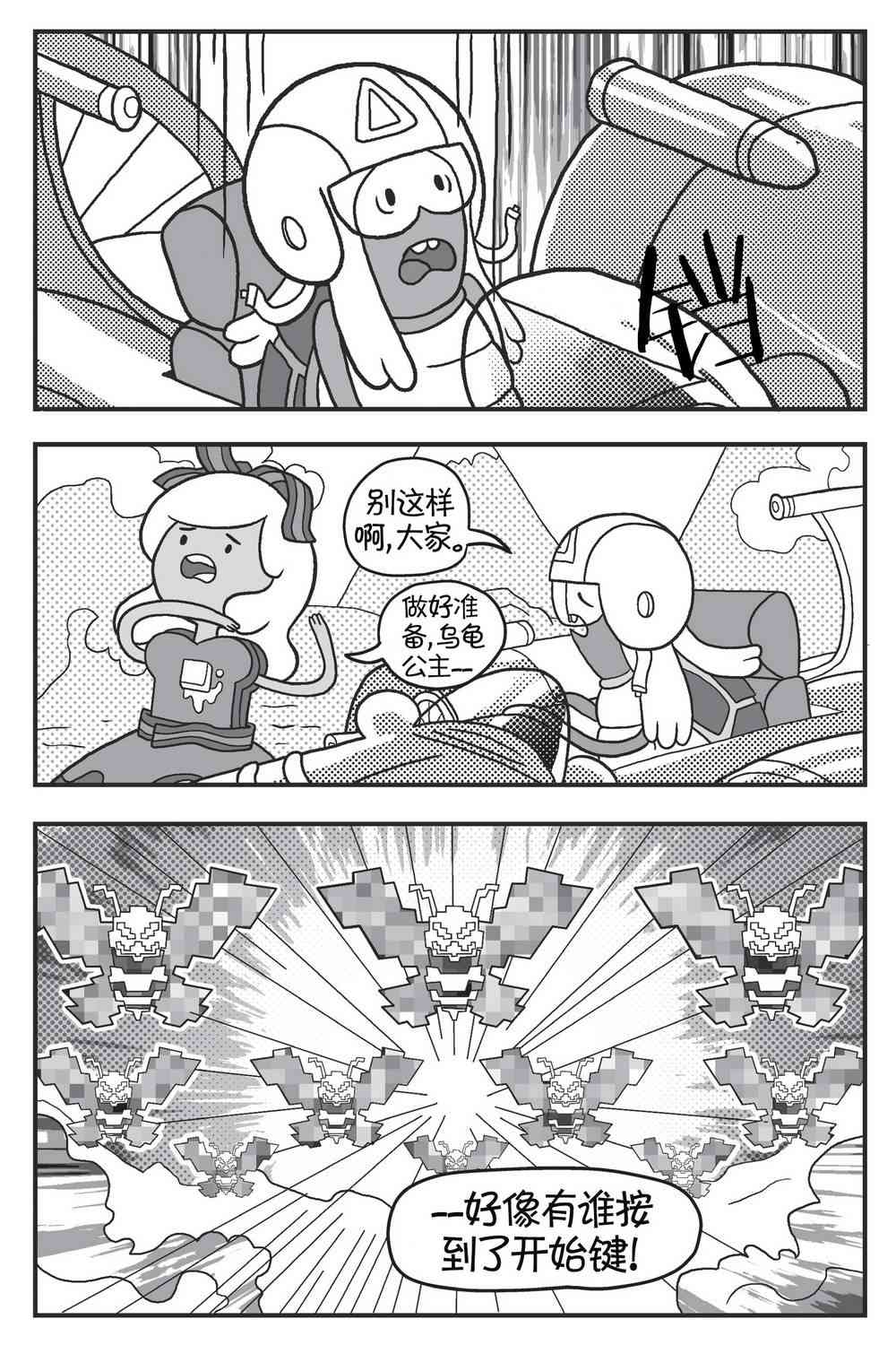 探险时光像素公主 - 第03卷 - 第37张图