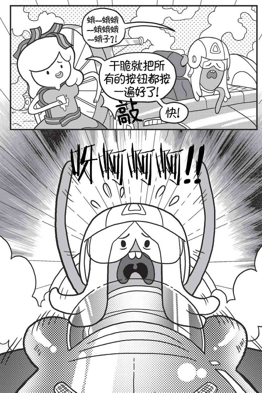 探险时光像素公主 - 第03卷 - 第38张图