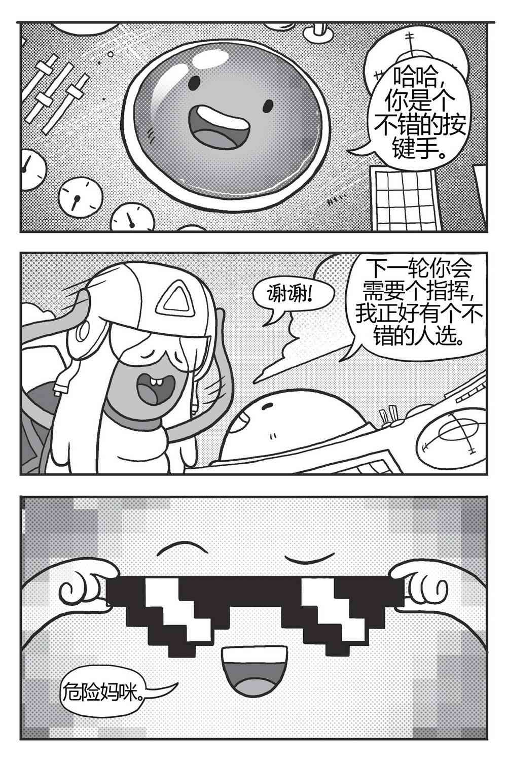 探险时光像素公主 - 第03卷 - 第41张图