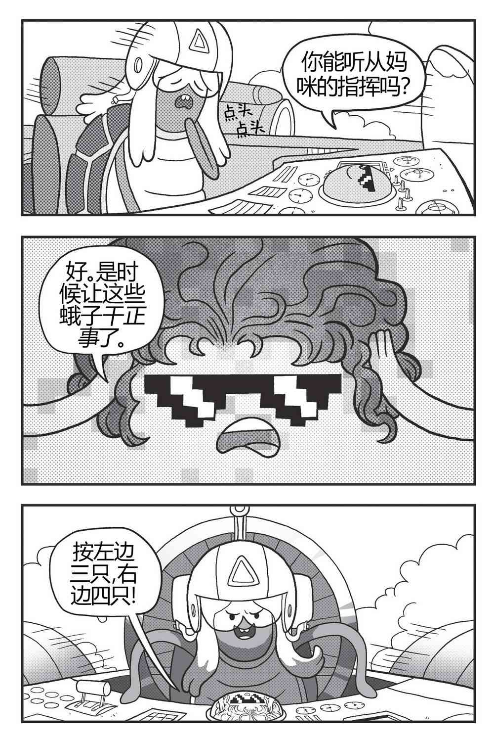 探险时光像素公主 - 第03卷 - 第42张图