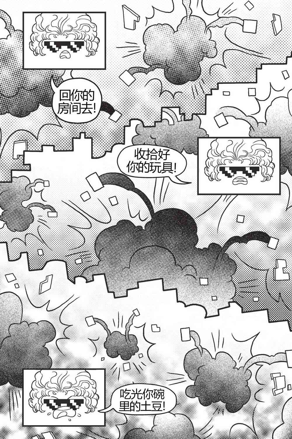 探险时光像素公主 - 第03卷 - 第44张图