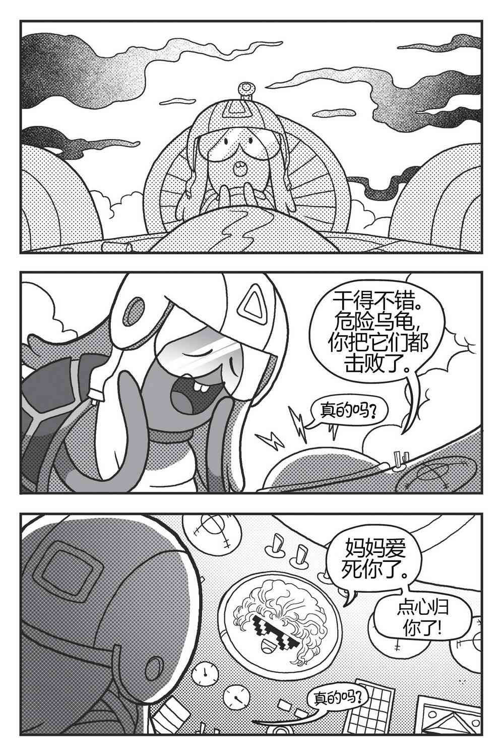 探险时光像素公主 - 第03卷 - 第45张图