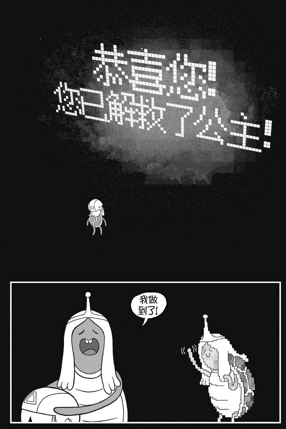 探险时光像素公主 - 第03卷 - 第46张图