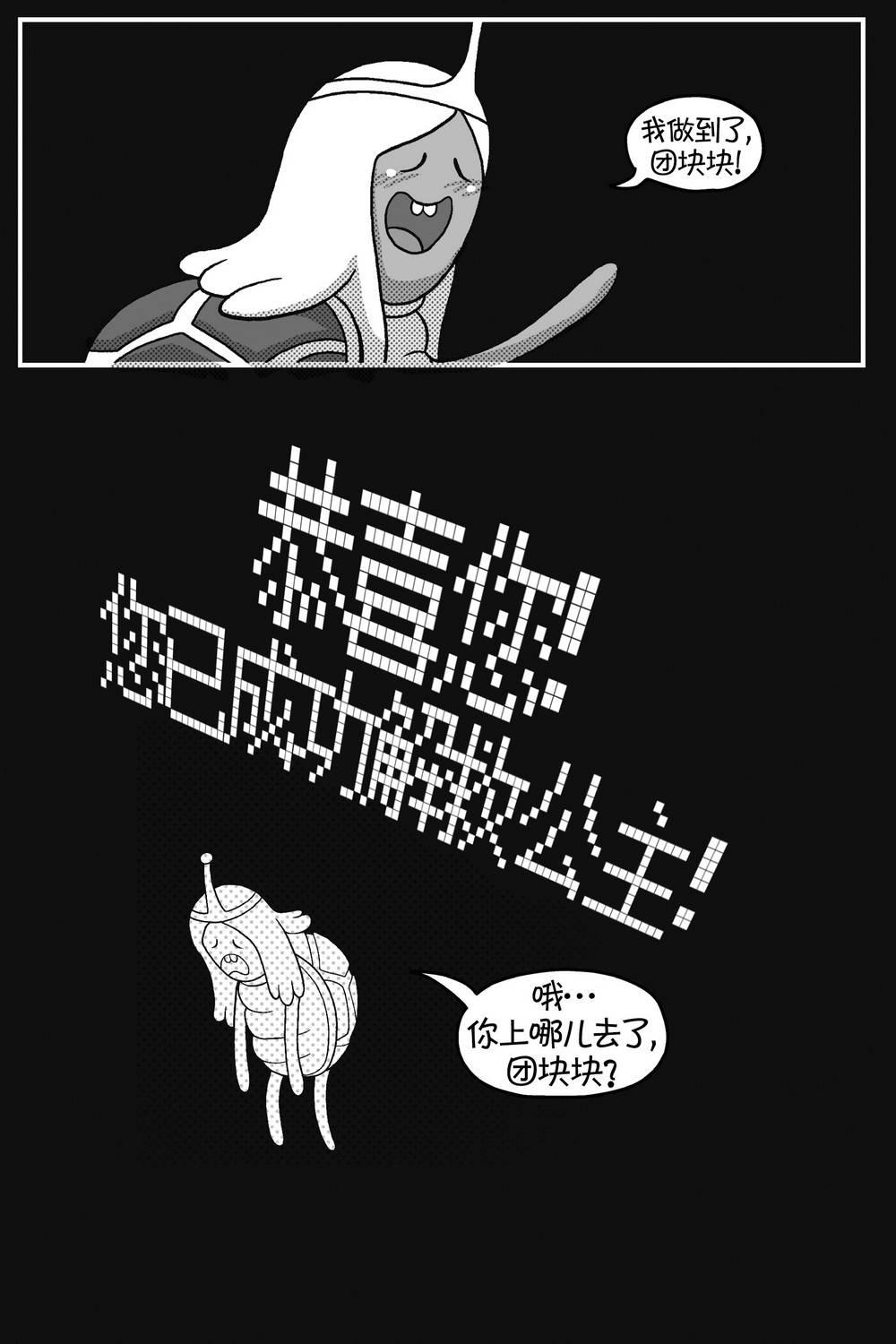 探险时光像素公主 - 第03卷 - 第47张图