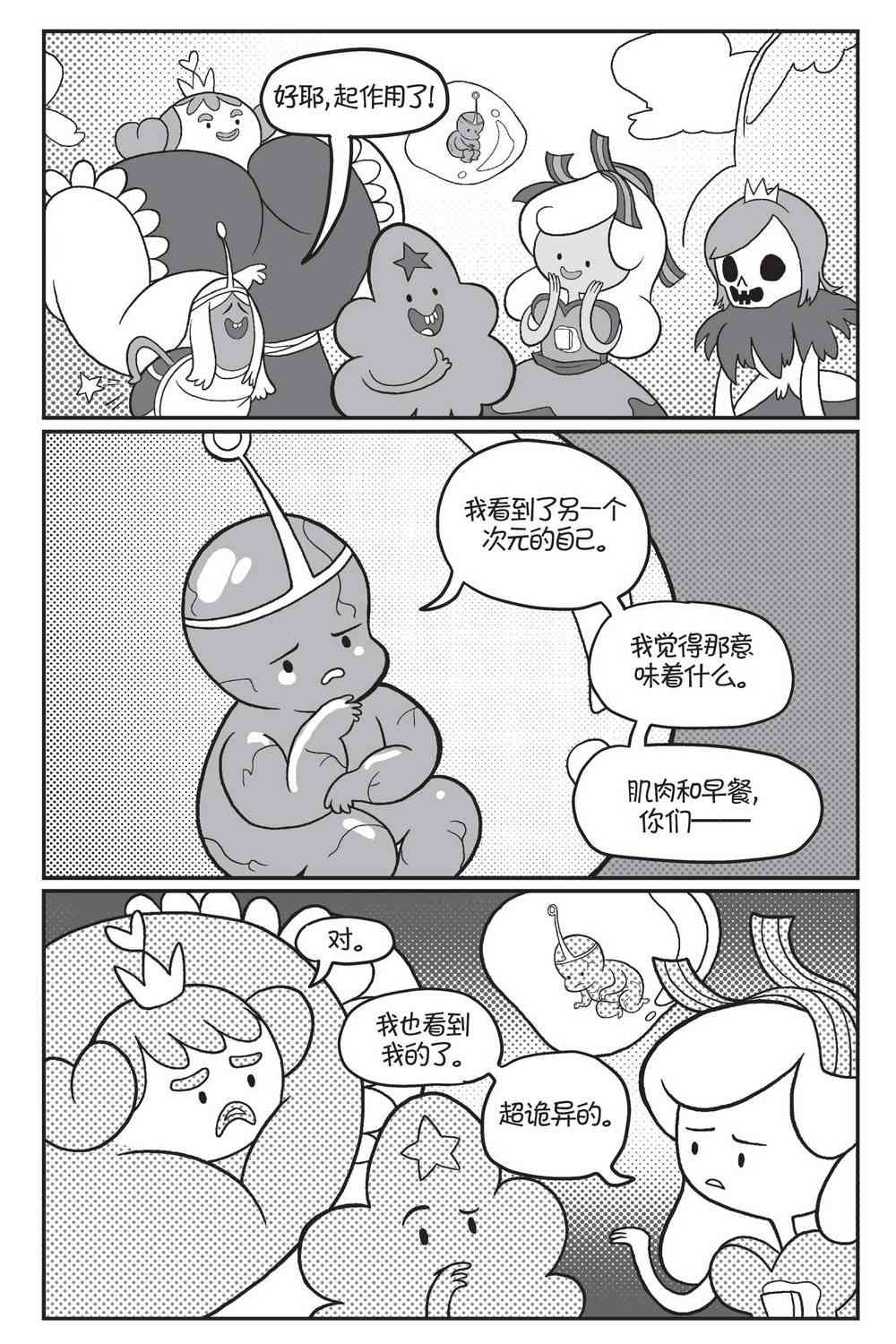 探险时光像素公主 - 第03卷 - 第5张图