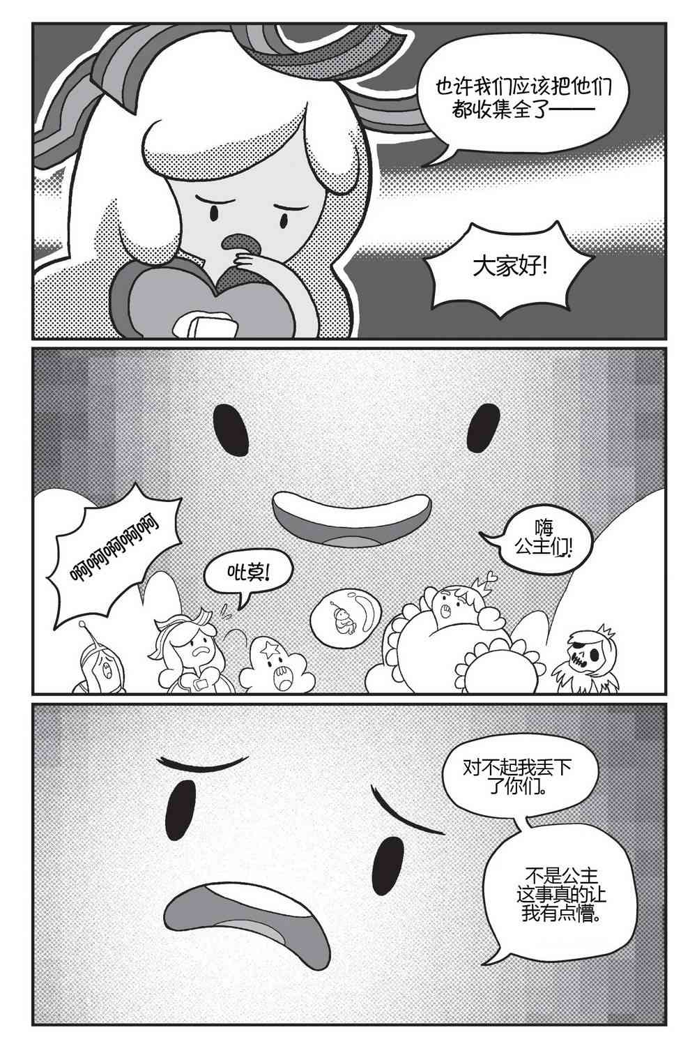 探险时光像素公主 - 第03卷 - 第6张图