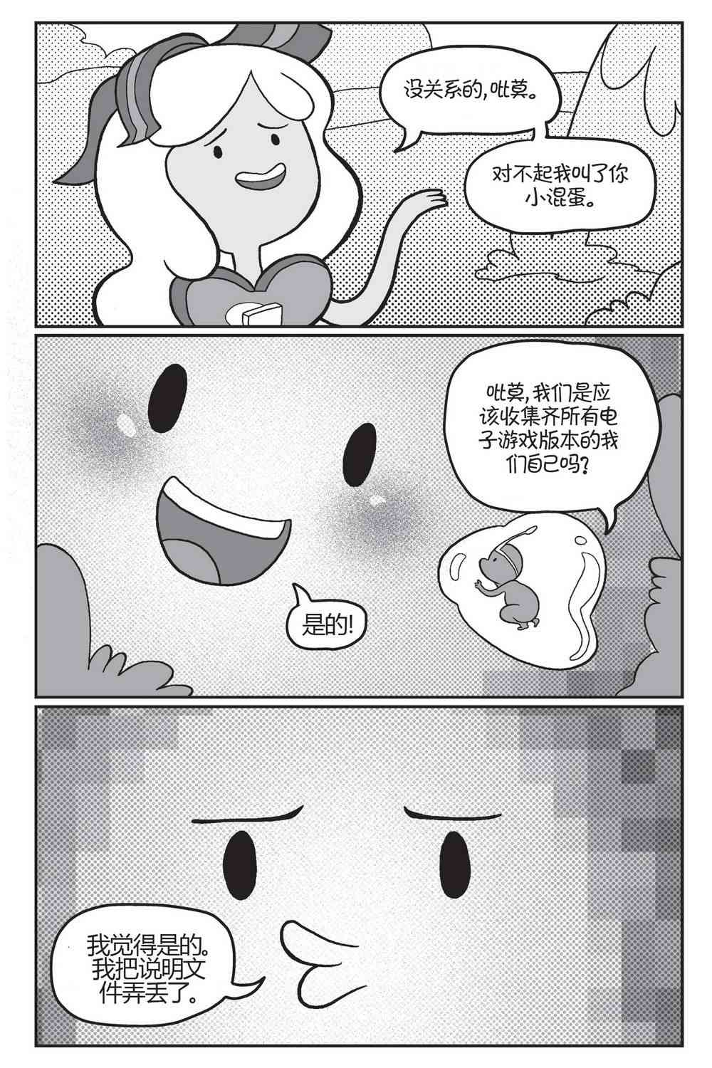 探险时光像素公主 - 第03卷 - 第7张图