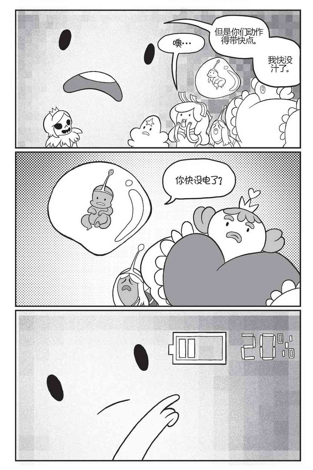 探险时光像素公主 - 第03卷 - 第8张图