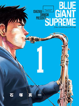 BLUE GIANT SUPREME