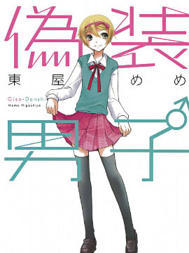 伪装男子