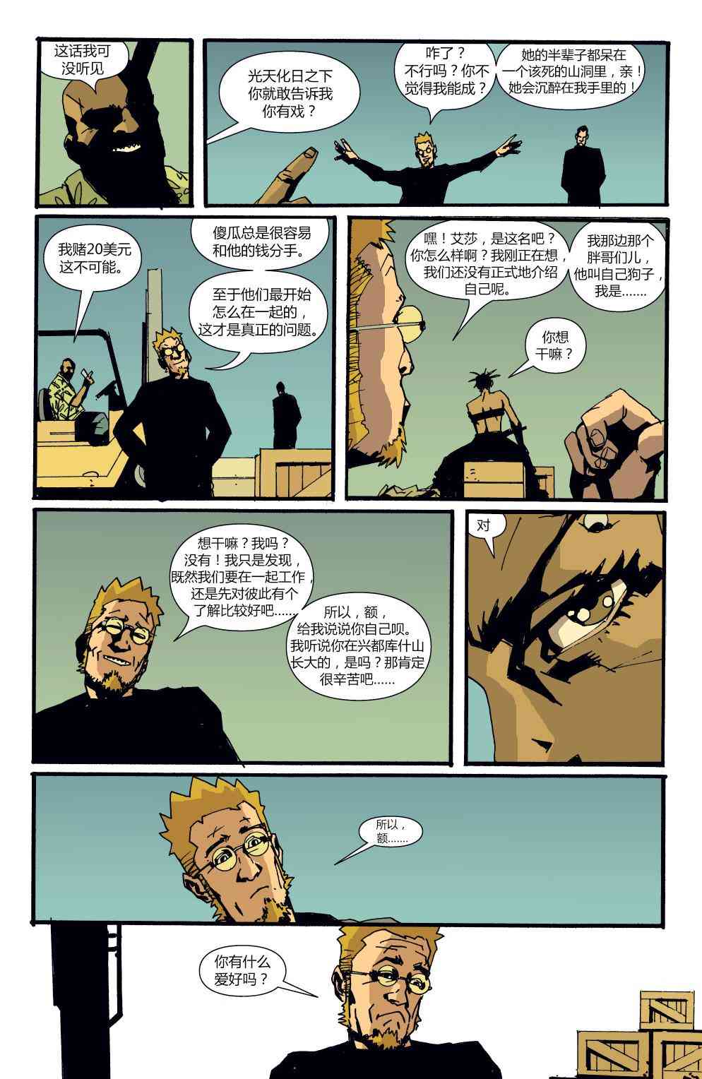 败者不败 - 第02卷 - 第11张图