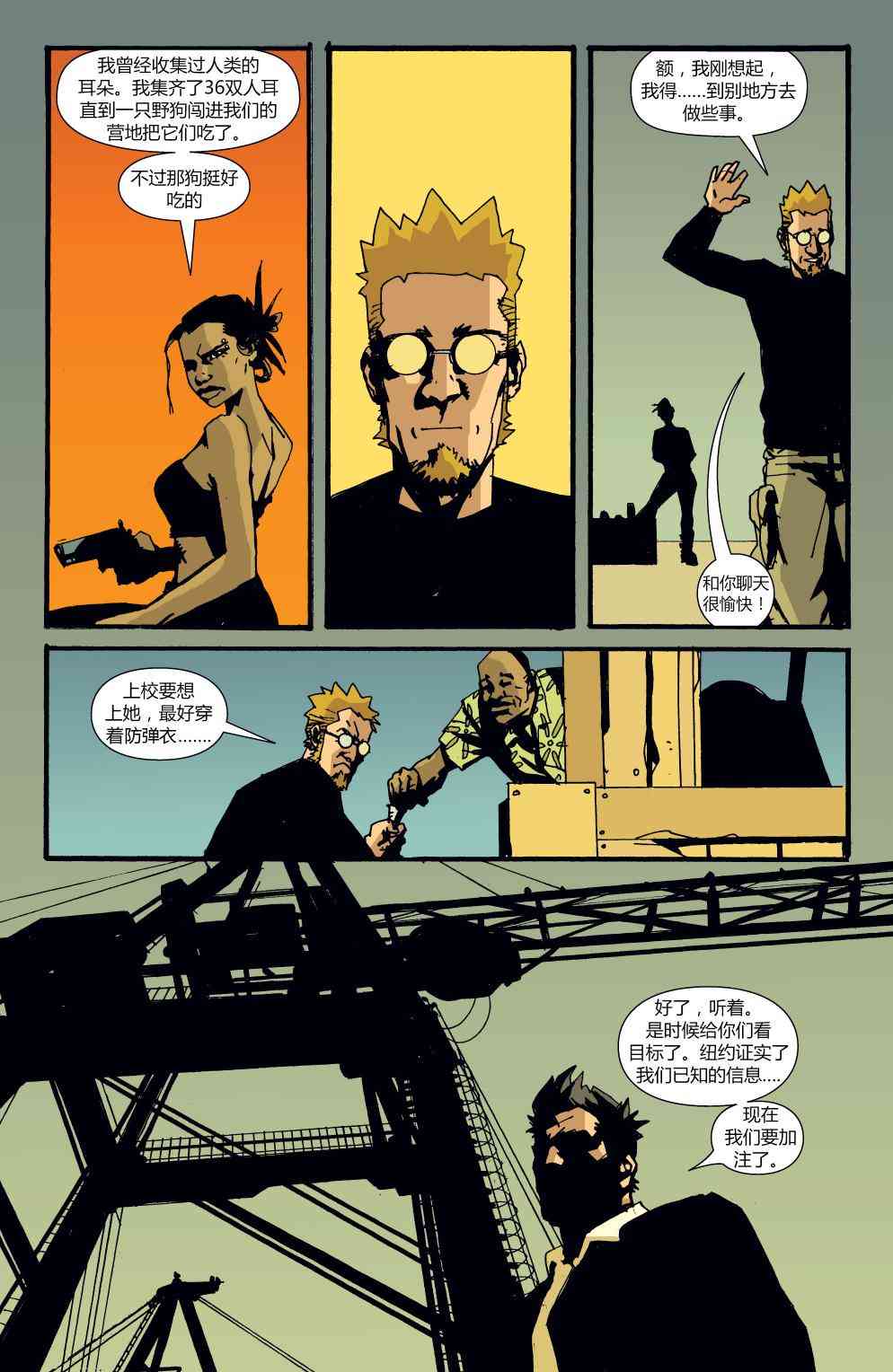 败者不败 - 第02卷 - 第12张图