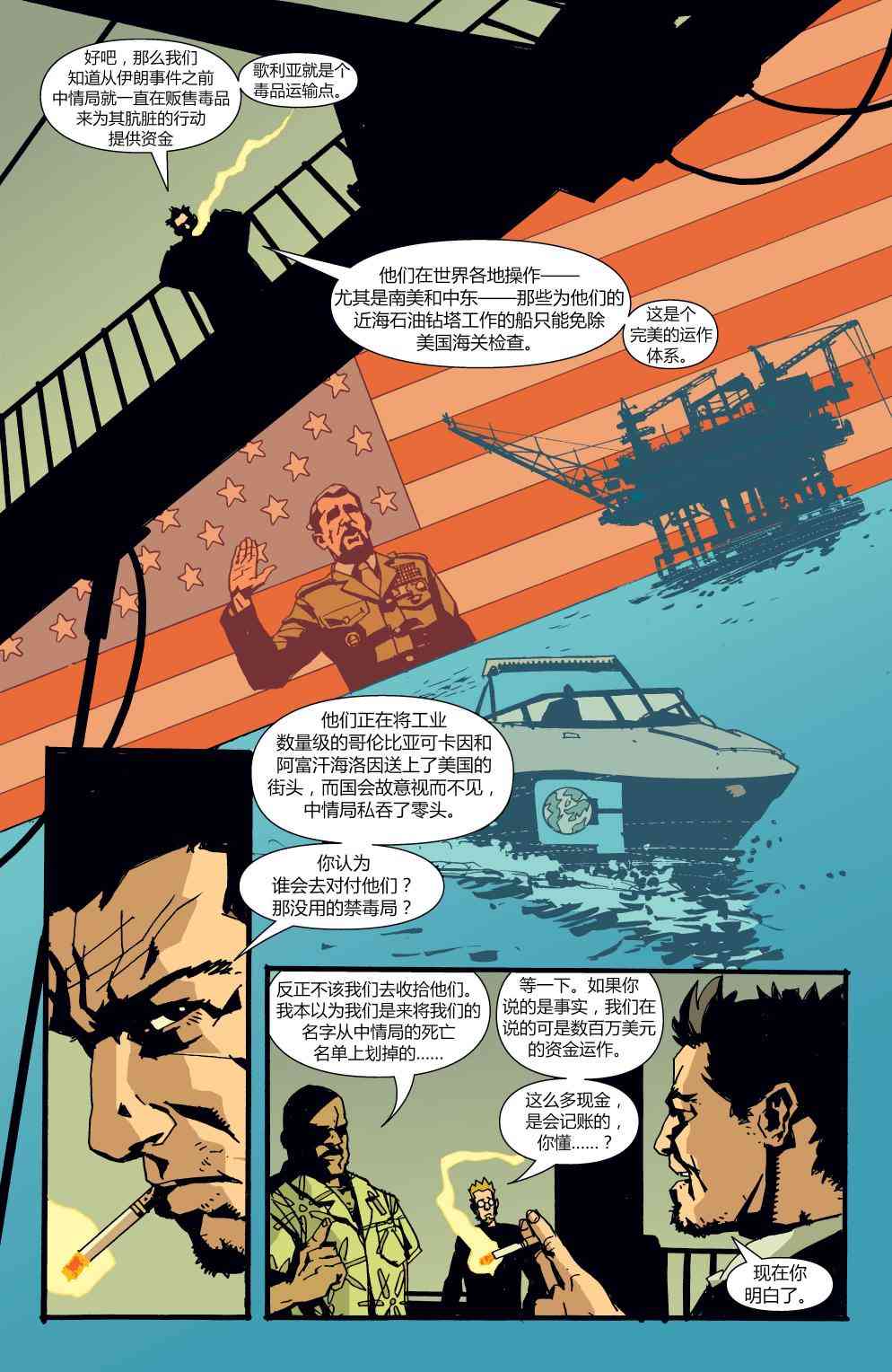 败者不败 - 第02卷 - 第14张图