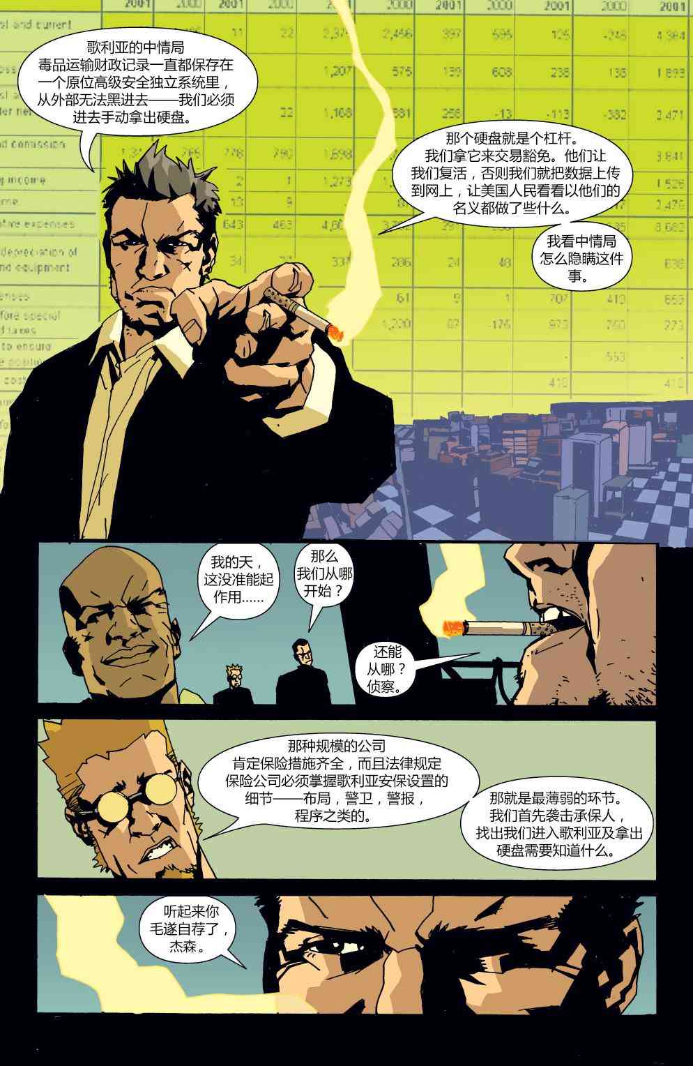 败者不败 - 第02卷 - 第15张图