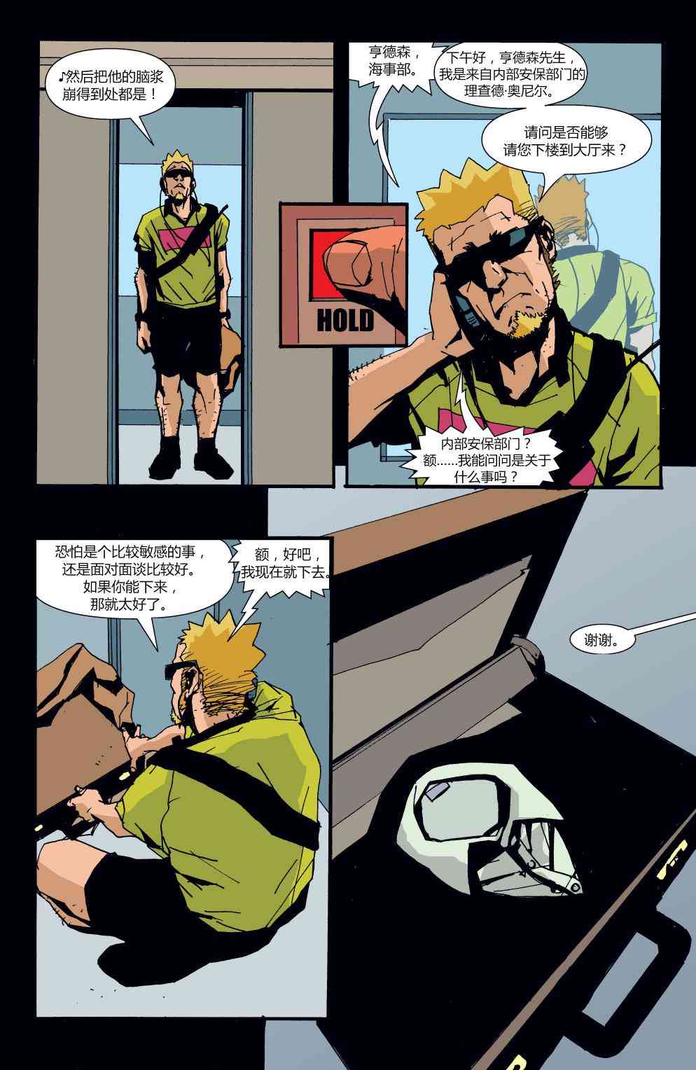 败者不败 - 第02卷 - 第17张图