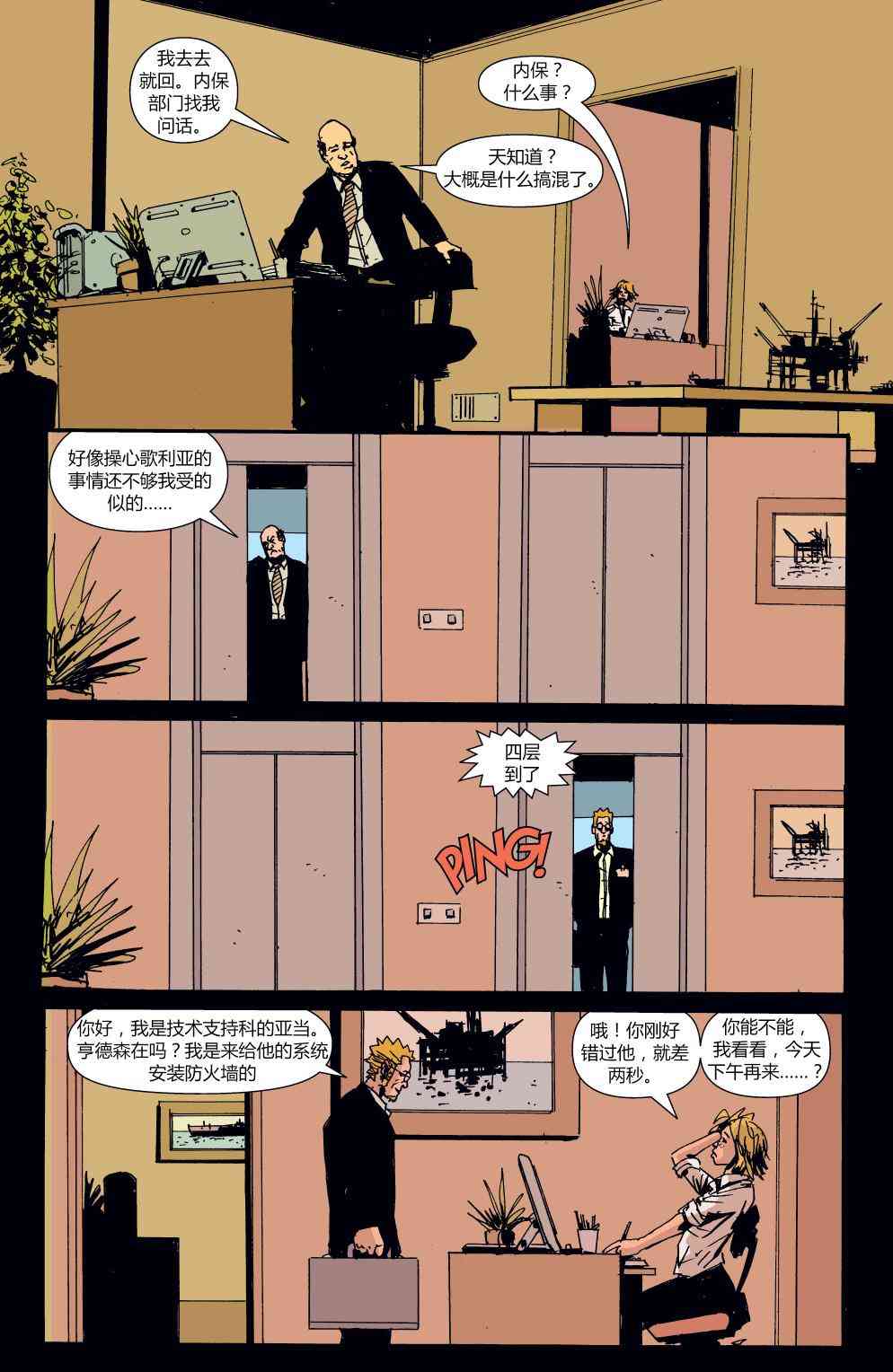 败者不败 - 第02卷 - 第18张图