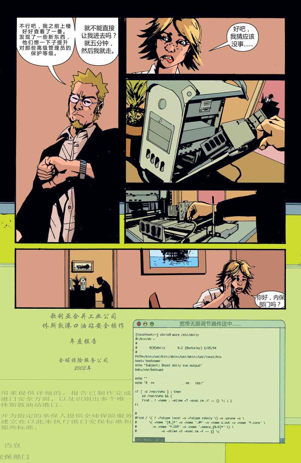 败者不败 - 第02卷 - 第19张图