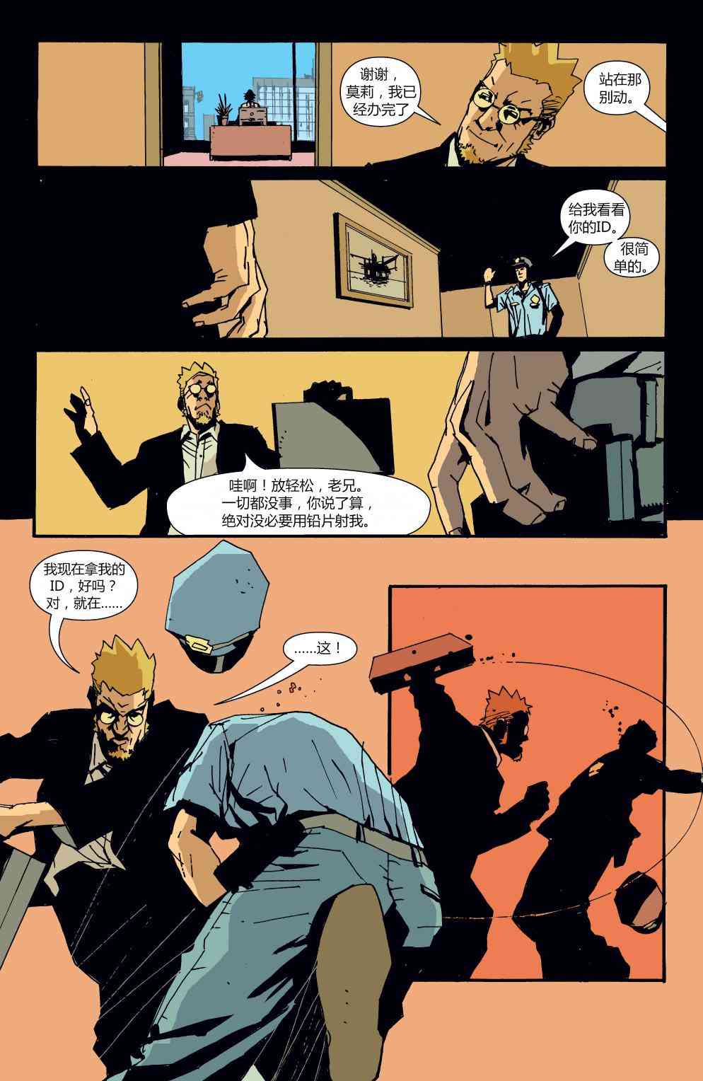 败者不败 - 第02卷 - 第20张图