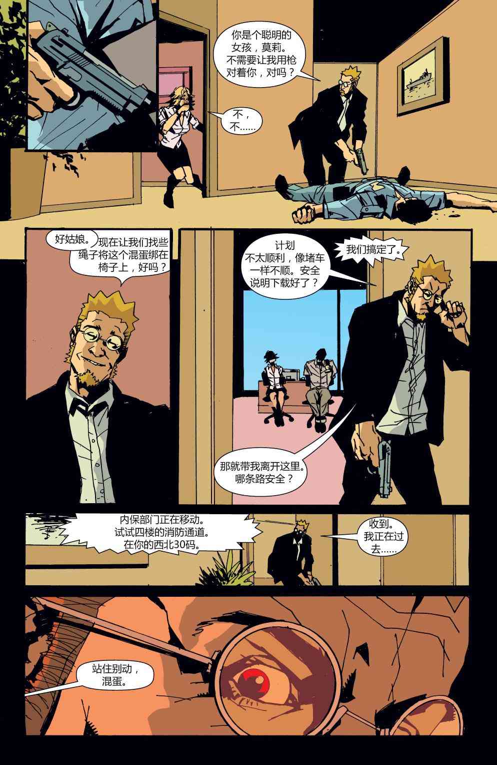 败者不败 - 第02卷 - 第21张图