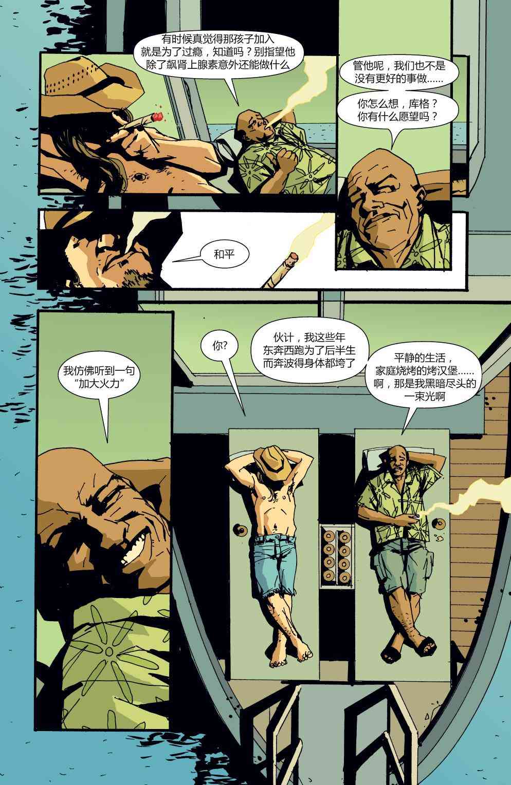 败者不败 - 第02卷 - 第3张图