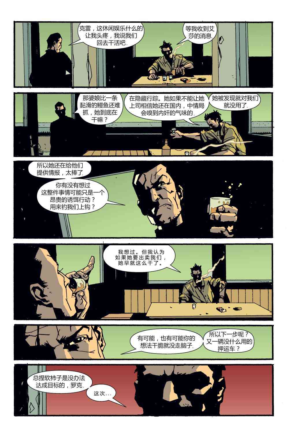 败者不败 - 第02卷 - 第5张图