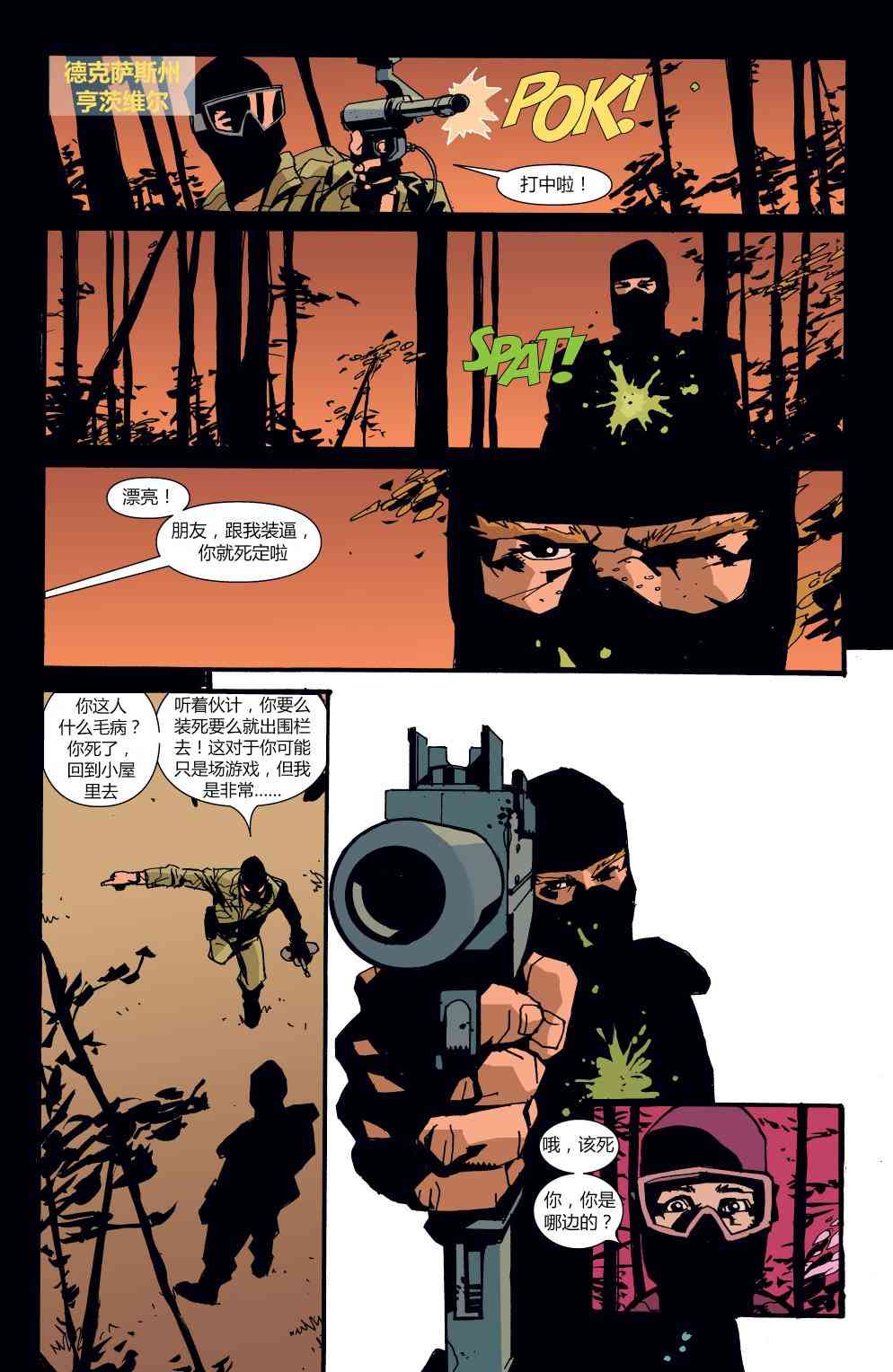 败者不败 - 第02卷 - 第8张图