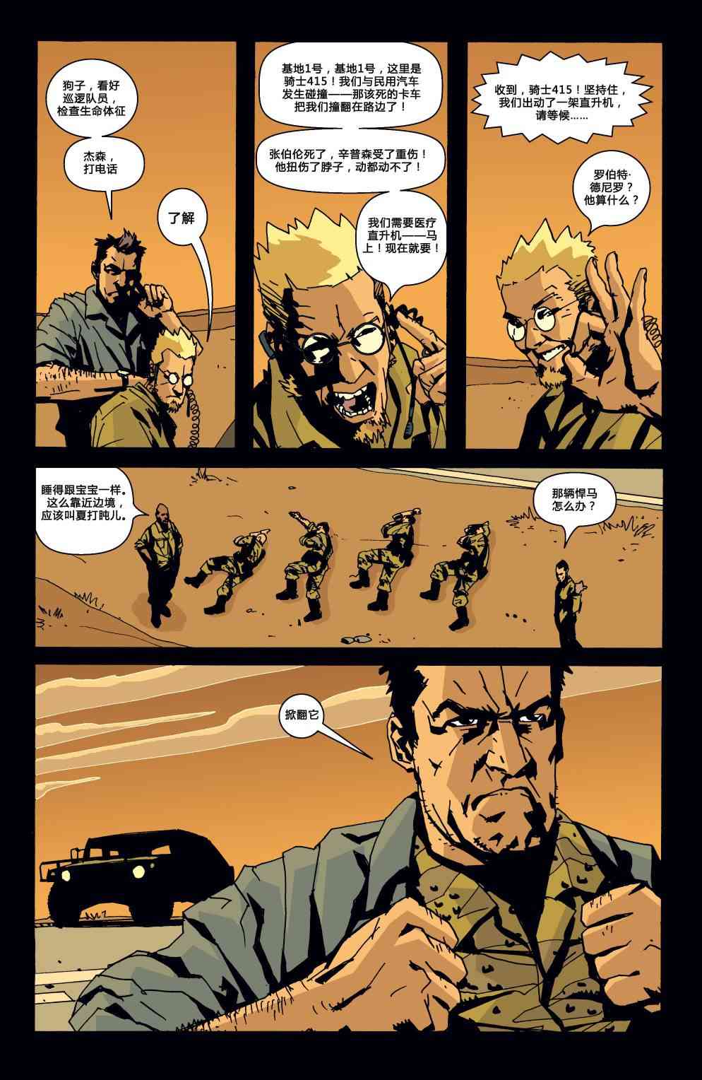 败者不败 - 第01卷 - 第11张图