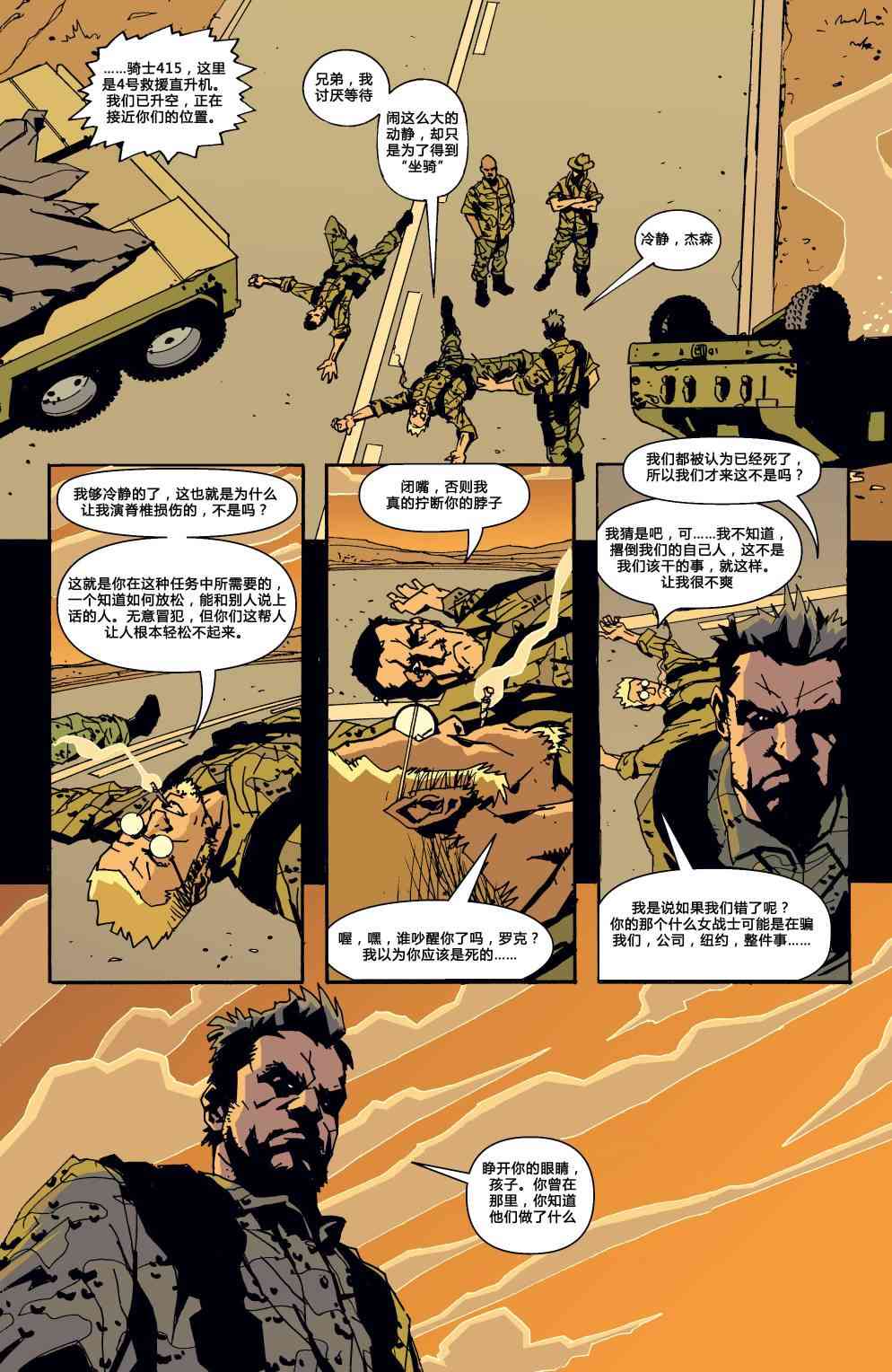 败者不败 - 第01卷 - 第12张图