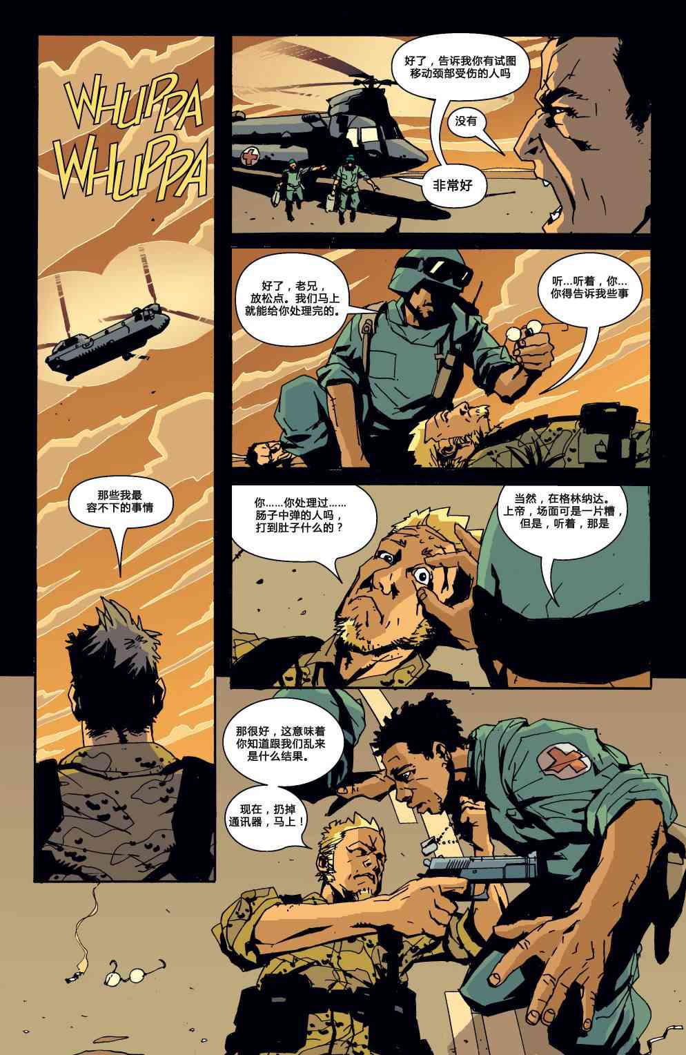 败者不败 - 第01卷 - 第13张图