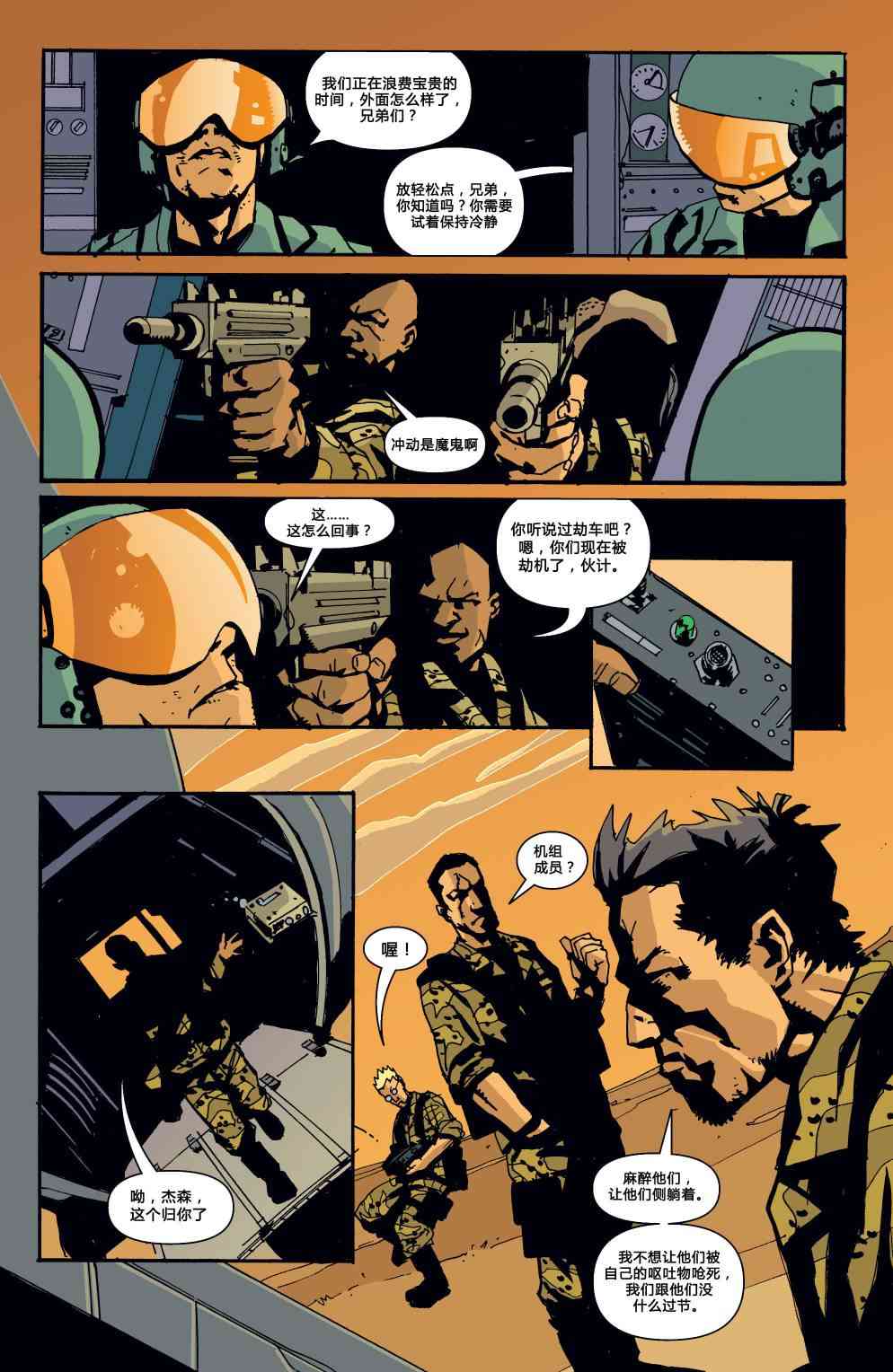 败者不败 - 第01卷 - 第14张图