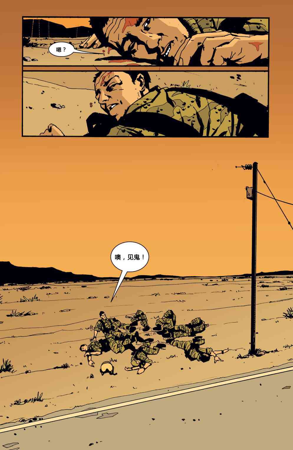 败者不败 - 第01卷 - 第16张图