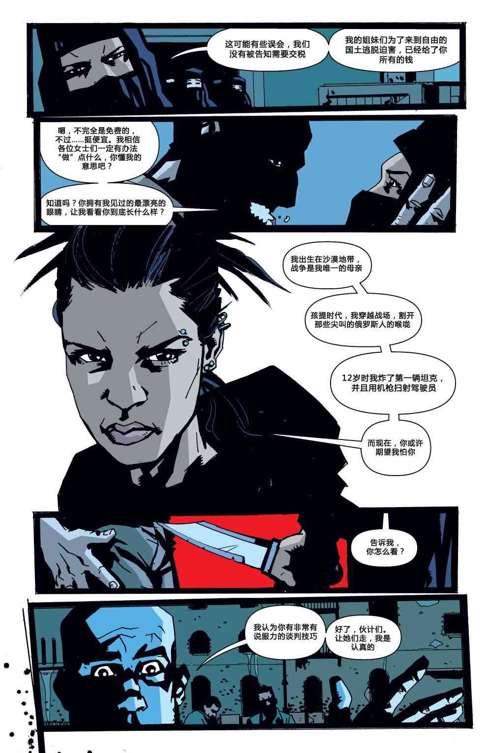 败者不败 - 第01卷 - 第18张图