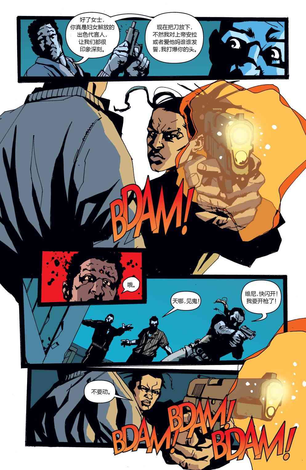 败者不败 - 第01卷 - 第19张图