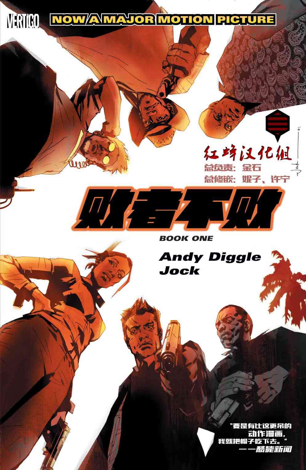 败者不败 - 第01卷 - 第1张图