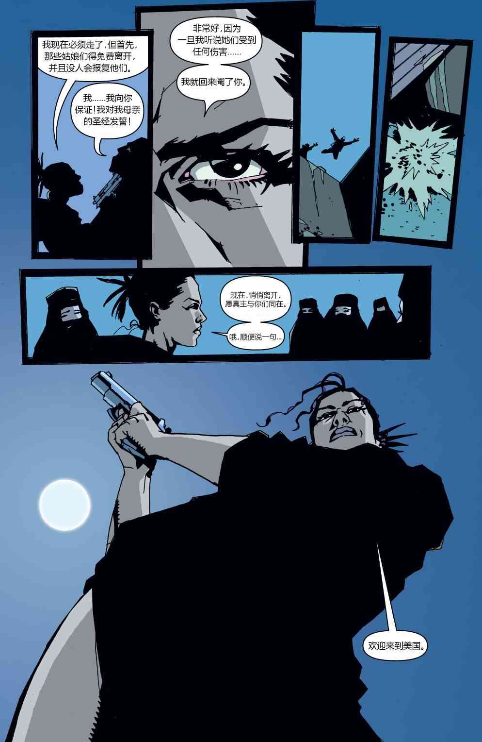 败者不败 - 第01卷 - 第21张图