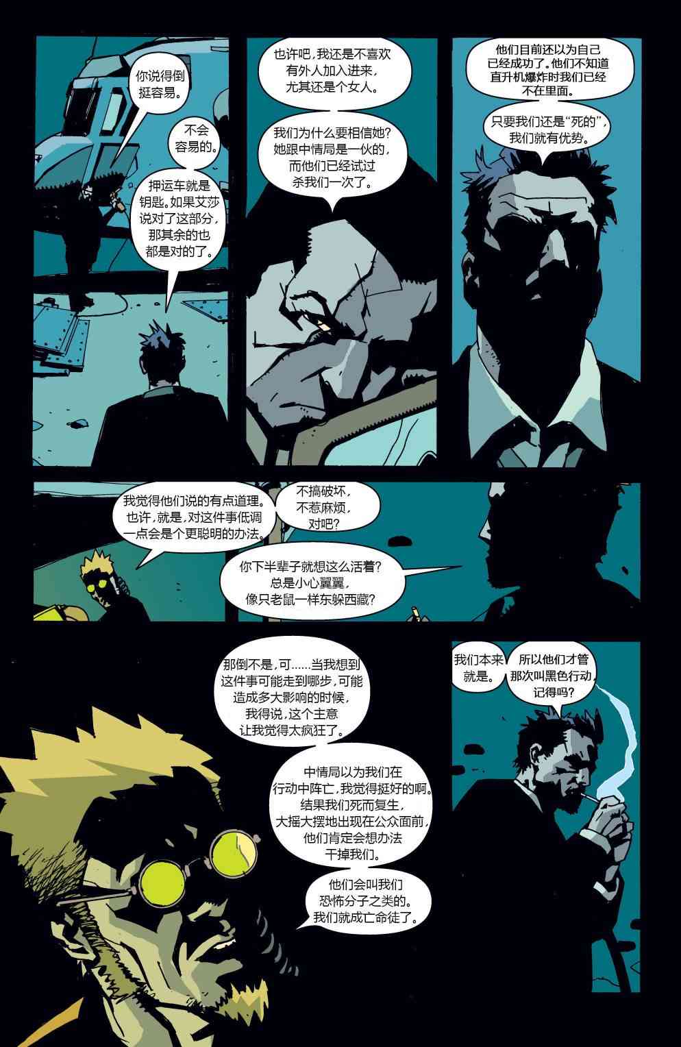 败者不败 - 第01卷 - 第24张图